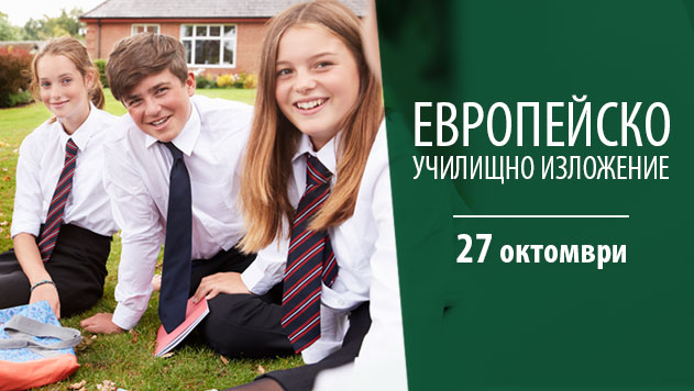 Европейско училищно изложение