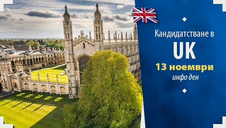 кандидатстване в UK