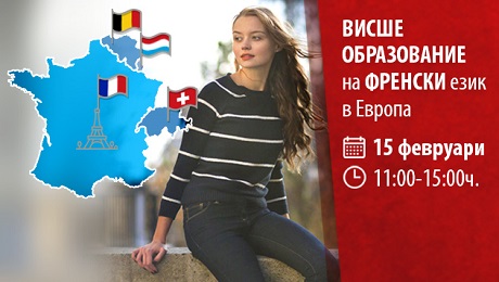 университети на френски